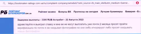 AstraBet - это МОШЕННИКИ !!! Осторожнее, соглашаясь на совместное сотрудничество с ними (отзыв)