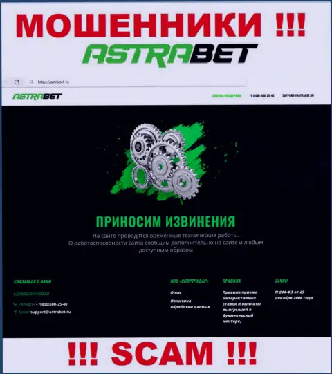 AstraBet Ru - это сайт компании Astra Bet, типичная страница мошенников