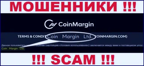 Юридическое лицо интернет мошенников CoinMargin - это Coin Margin Ltd
