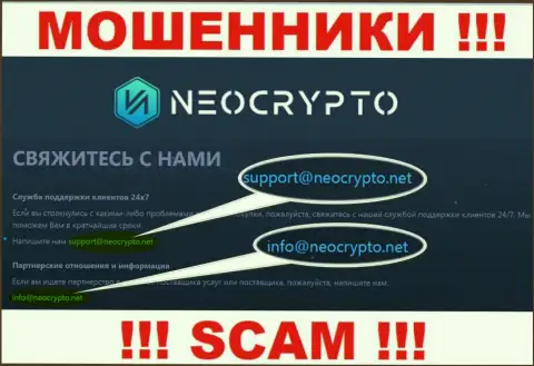 На web-портале мошенников Neo Crypto приведен данный e-mail, на который писать опасно !!!