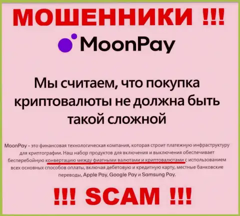 Crypto exchange - это конкретно то, чем занимаются воры Moon Pay