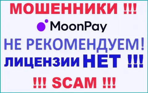 На веб-сервисе компании MoonPay не засвечена информация об ее лицензии, очевидно ее нет