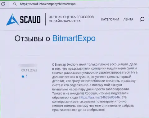 Отзыв реального клиента, который был наглым образом одурачен internet-ворами BitmartExpo