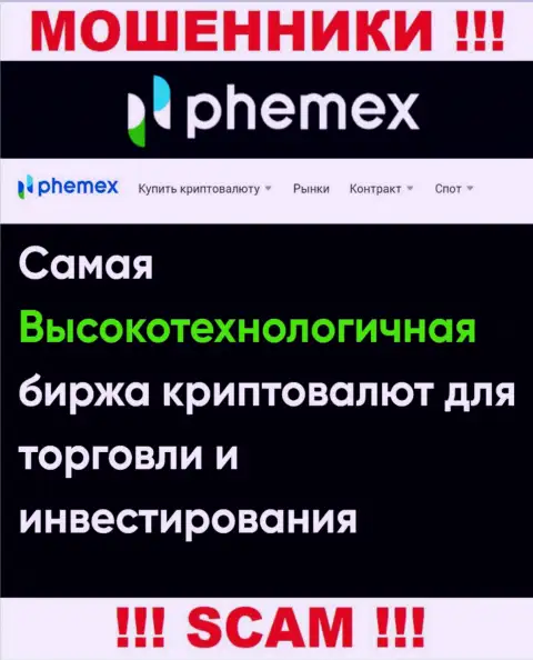Что касается вида деятельности Phemex Limited (Крипто торговля) - это несомненно обман