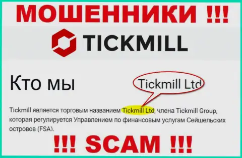 Избегайте ворюг Тикмилл Ком - наличие информации о юр лице Tickmill Ltd не делает их надежными