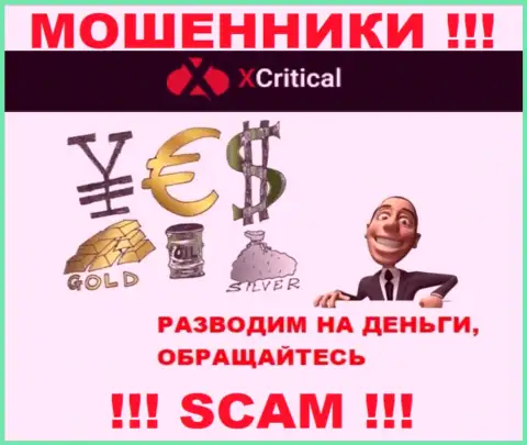 X Critical - разводят валютных трейдеров на финансовые активы, БУДЬТЕ ОЧЕНЬ ОСТОРОЖНЫ !