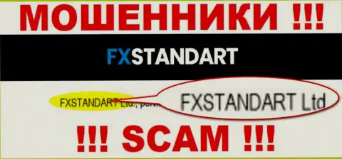 Компания, которая владеет мошенниками FXSTANDART LTD - это FXSTANDART LTD