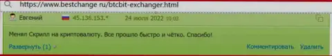 О надёжности сервиса обменного online пункта БТК Бит в высказываниях пользователей на web-сайте Bestchange Ru