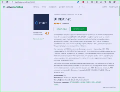 Обзор организации БТКБит на интернет-сервисе otzyvmarketing ru
