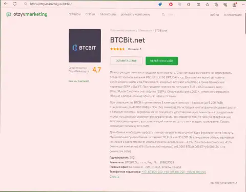 Обзор условий обменного онлайн пункта BTC Bit на веб-сервисе OtzyvMarketing Ru
