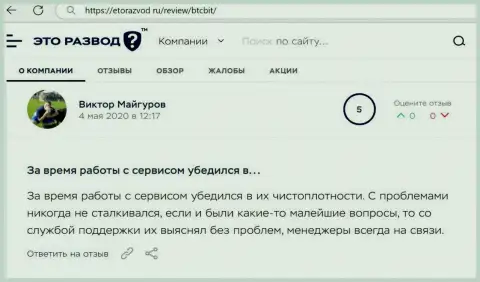 Трудностей с обменным online-пунктом BTC Bit у автора публикации не было совсем, про это в отзыве на сайте etorazvod ru