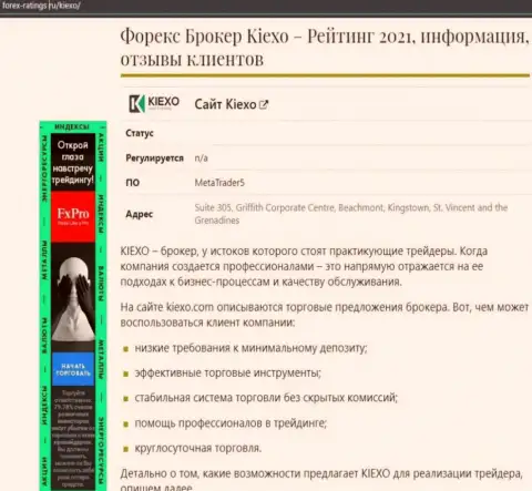Обзор работы брокера KIEXO на онлайн-сервисе форекс-рейтингс ру