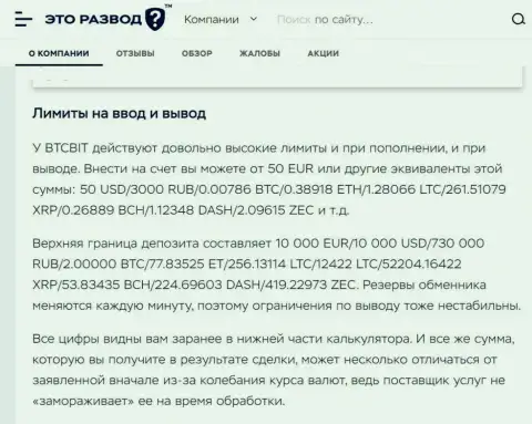 Условия процесса вывода и ввода средств в организации БТЦ Бит в материале на интернет-портале EtoRazvod Ru