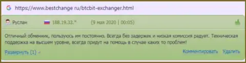 Отзывы о качестве предоставления услуг в обменном online-пункте BTCBit Net на интернет-ресурсе бестчендж ру