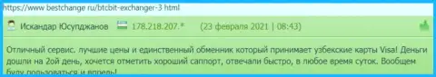 Клиенты интернет обменки BTC Bit хорошо описали сервис интернет обменника на web-сайте bestchange ru