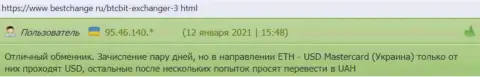 Положительные комментарии об условиях обмена криптовалютной обменки BTCBit Sp. z.o.o., опубликованные на веб-сервисе bestchange ru