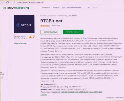 О лимитных планах криптовалютной онлайн-обменки BTCBit идет речь в информационной статье на веб-сайте ОтзывМаркетинг Ру