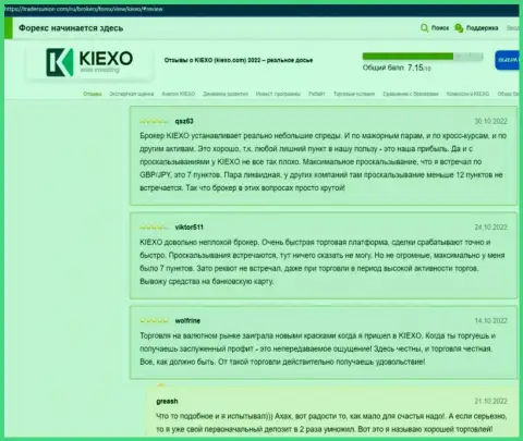 Об условиях для совершения сделок дилера Kiexo Com речь идет и в комментариях биржевых игроков на сайте tradersunion com