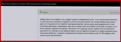 Отзывы из первых рук валютных трейдеров о условиях совершения торговых сделок дилинговой организации Киексо, найденные нами на web-сервисе ratingsforex ru