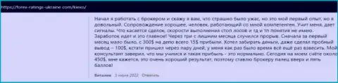О дилинговом центре Киехо Ком размещены комментарии и на информационном сервисе forex ratings ukraine com