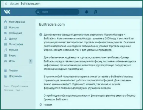 Группа компании BullTraders на интернет-сайте Вконтакте