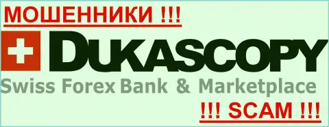 Dukascopy Bank SA - ФОРЕКС КУХНЯ !