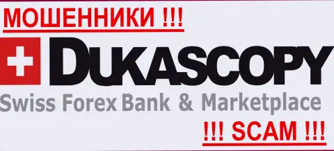 DukasCopy Ru - МОШЕННИКИ !!! SCAM !!!