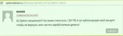 Публикация взята с веб-ресурса о Форексе optionsbinar ru, создателем представленного честного отзыва является пользователь SHAHEN