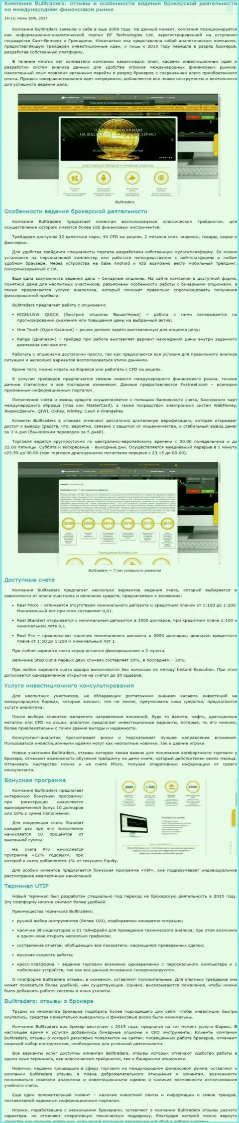 Анализ деятельности форекс компании Булл Трейдерс на внебиржевом рынке валют Форекс на веб-сайте Besuccess Ru