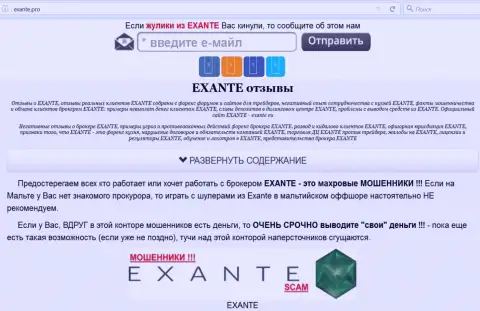Главная страница Exante - откроет всю суть EXANTE