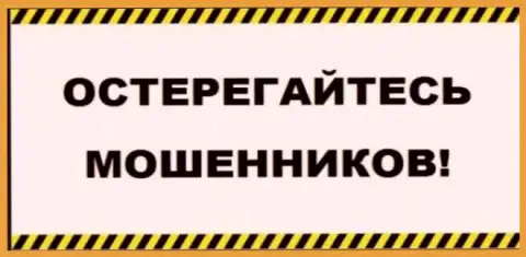 Не дай себя провести, ведь звонят лохотронщики