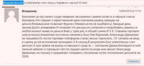 Объективный отзыв об шулерах Белистар написал Владимир, который стал еще одной жертвой слива, пострадавшей в указанной кухне Forex