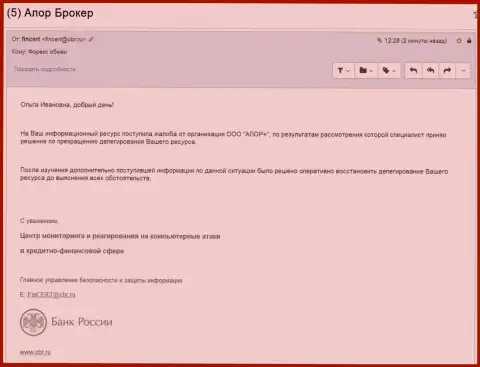 Центр мониторинга и реагирования на компьютерные атаки в кредитно-финансовой сфере (ФинЦЕРТ) Центрального банка Российской Федерации прислал ответ на запрос
