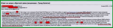 Обманщики из филиала GrandCapital Net в городе Ростове-на-Дону (ООО Квинстон) продолжают дальше обманывать валютных трейдеров на денежные средства