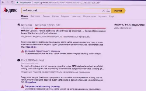 web-сайт МФКоин Нет считается опасным согласно мнения Yandex