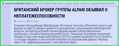 Alpari - это не шулер совершенно, а СМИ по незнанию ситуации, о банкротстве Alpari опубликовали