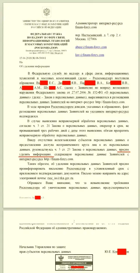 Письмо от Роскомнадзора в сторону юриста и Администрации web-портала с комментариями на брокерскую организацию Финам Лтд