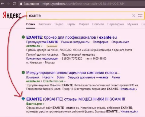 Пользователи Яндекса предупреждены, что Экзант - это МОШЕННИКИ !!!
