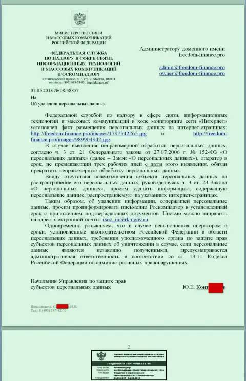 Взяточники из РосКомНадзора пишут о надобности удалить персональную информацию с странички о кидалах Ffin Ru