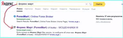 DDoS атаки от Форекс Март ясны - Yandex отдает страничке топ2 в выдаче