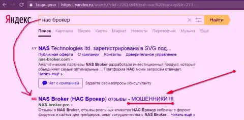 Первые 2-е строки Яндекса - NAS-Broker кидалы !!!