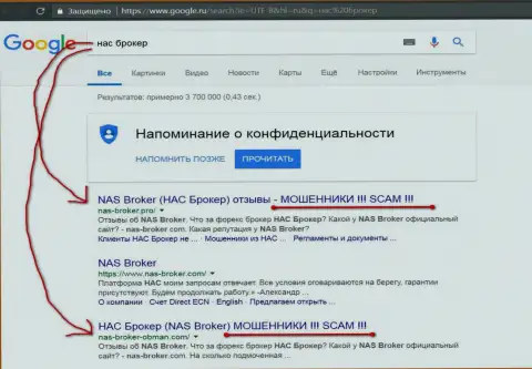 TOP3 выдачи Google - NASBroker - это ЛОХОТОРОНЩИКИ !!!
