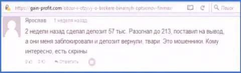 Forex игрок Ярослав оставил нелестный оценка об forex брокере ФИН МАКС Бо после того как жулики заблокировали счет в размере 213 тысяч рублей