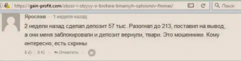 Клиент Ярослав оставил плохой отзыв из первых рук об ДЦ ФИН МАКС после того как кидалы ему заблокировали счет в размере 213 тыс. российских рублей