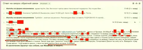 Разводилы из Турбобит24 облапошили еще одного пенсионера на 15000  российских рублей