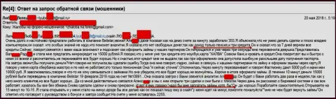 Мошенники из Белистар обманули пенсионерку на 15 тысяч рублей