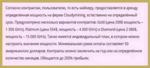 200 процентов дохода обещают криптомайнерам в конторе Cloudy Mining - МОШЕННИКИ
