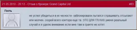 Торговые счета в Grand Capital Group блокируются без аргументов
