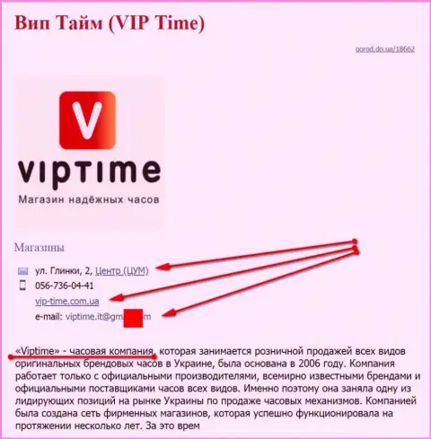 Мошенников представил SEO оптимизатор, который владеет ресурсом vip-time com ua (продают часы)