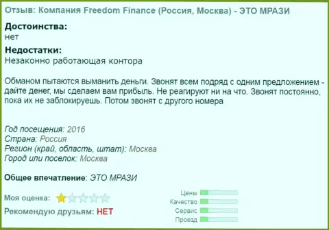 Freedom Finance надоели клиентам бесконечными звонками - МОШЕННИКИ !!!